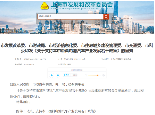上海发布推进燃料电池发展政策：加氢站补贴500万 整车奖励20万(图1)