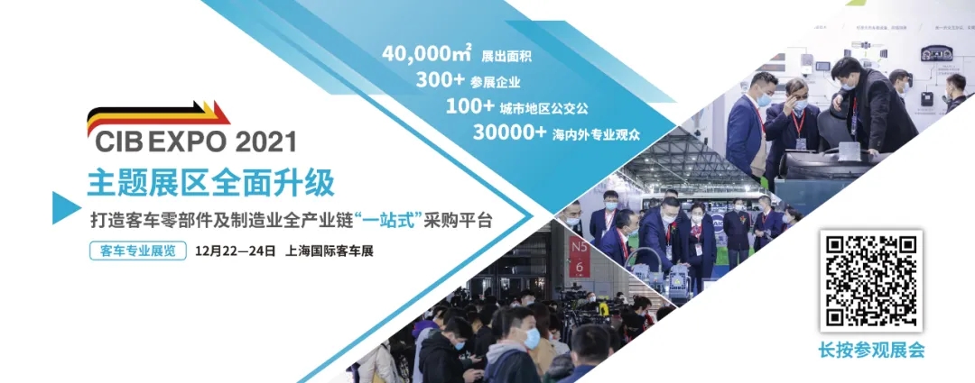 2021年末收官之“战”！第10届上海国际客车展进入倒计时啦！！！(图4)
