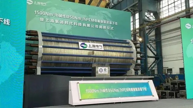 布局绿色低碳新赛道，上海电气旗下上海氢器时代科技有限公司揭牌(图2)