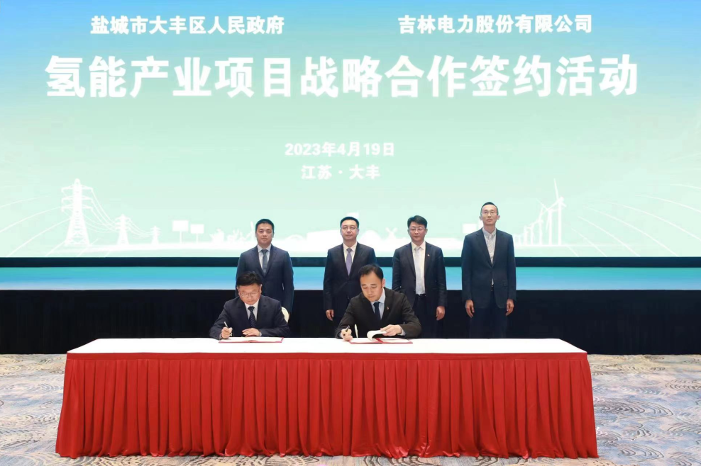 吉电股份与江苏盐城市大丰区人民政府签订氢能战略合作框架协议(图1)
