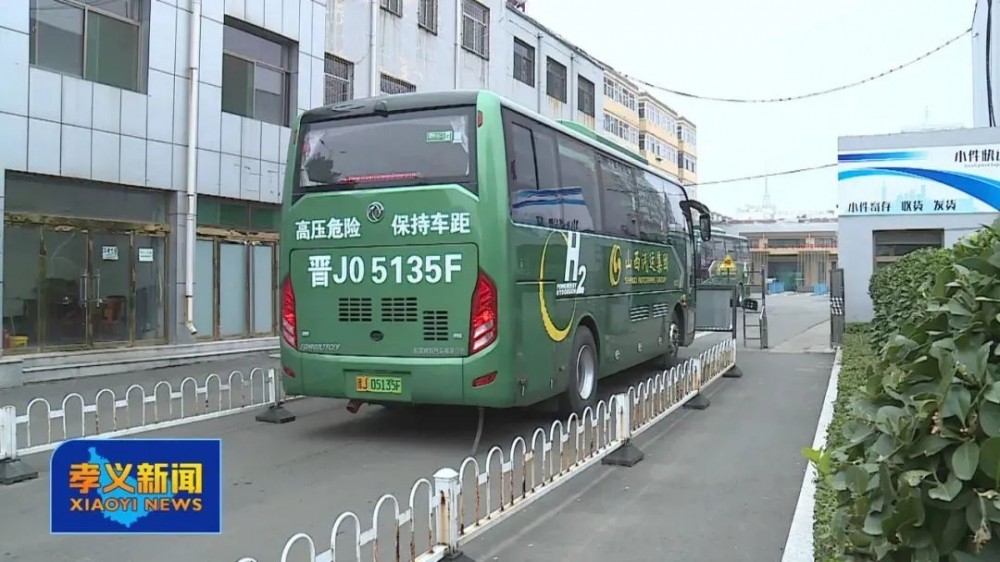 山西孝义首批5辆氢能源城际公交投入运营(图1)