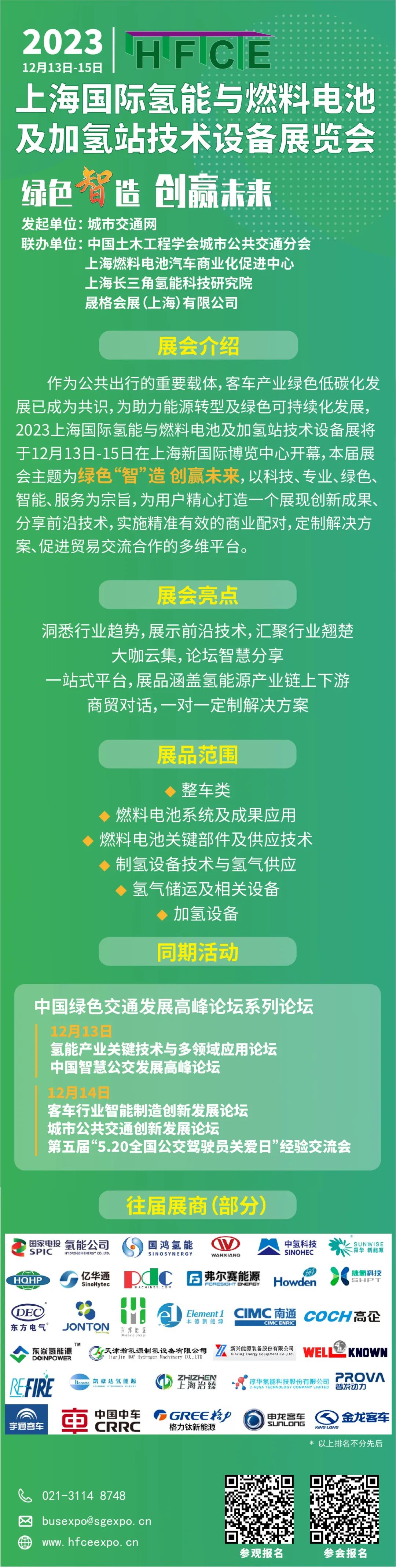 “码”上登记，抽奖又又又来啦，快戳！@所有人，上海国际氢能与燃料电池展预登记赢现金红包！(图6)