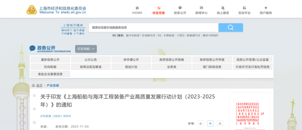 上海经信委等7部门：加快研发液氢运输船，推动燃料电池装船应用(图1)
