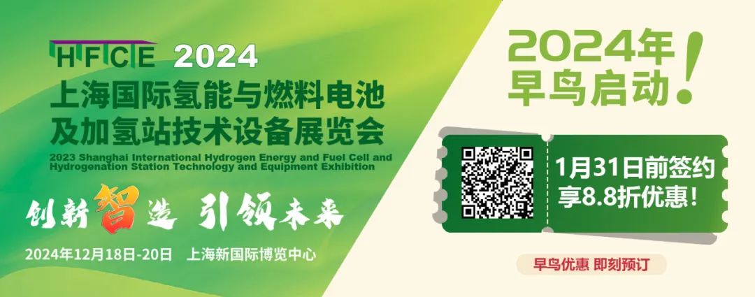 正式启动！2024上海国际氢能与燃料电池及加氢站技术设备展览会，邀您“氢”启未来 引领能源革命浪潮！(图6)
