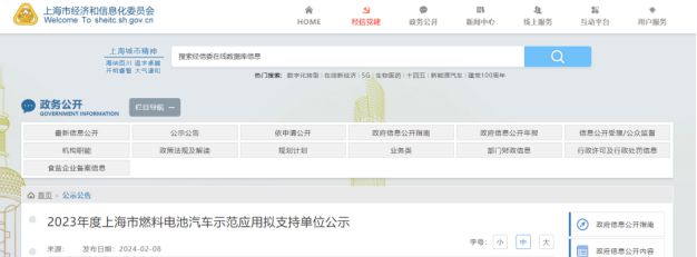 上海年度燃料电池汽车示范应用拟支持单位公布(图1)